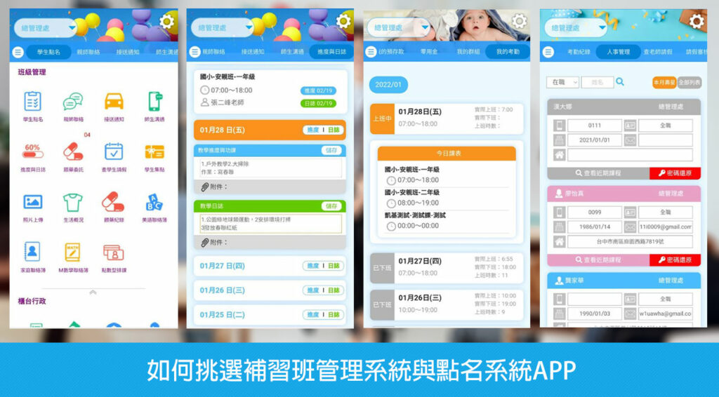 app補習班費用怎麼算?方案不同價格不一樣!