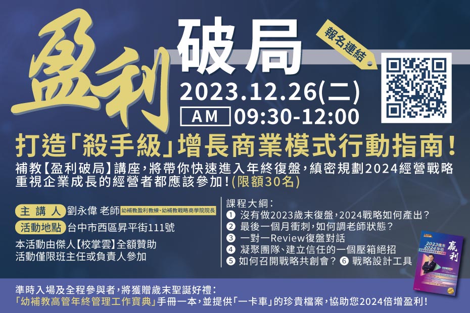 台中補教講座