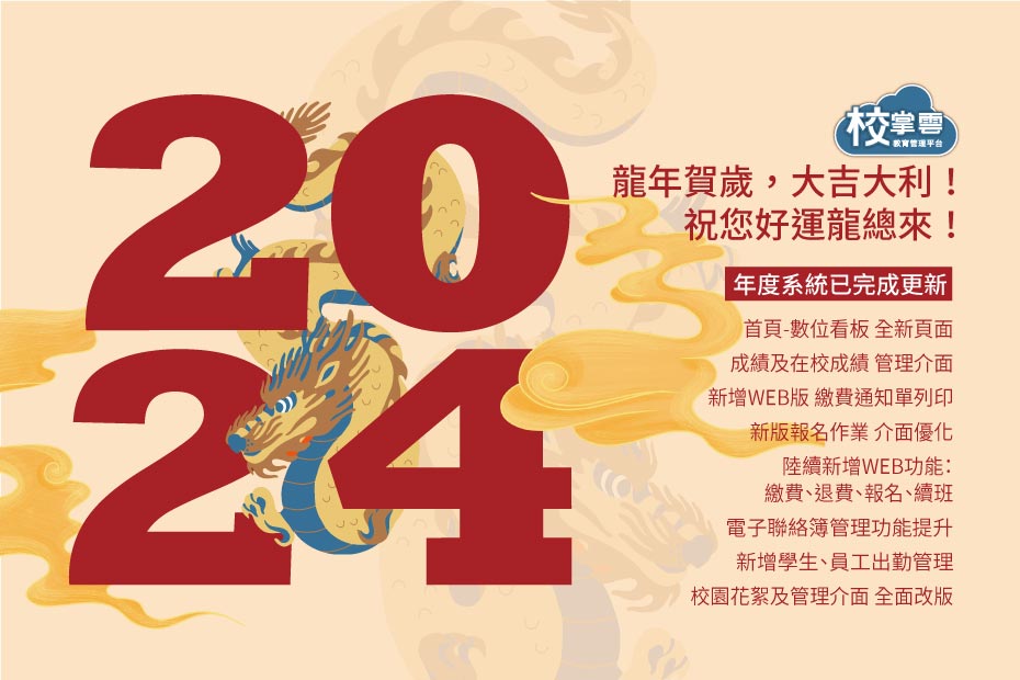 農曆春節愉快