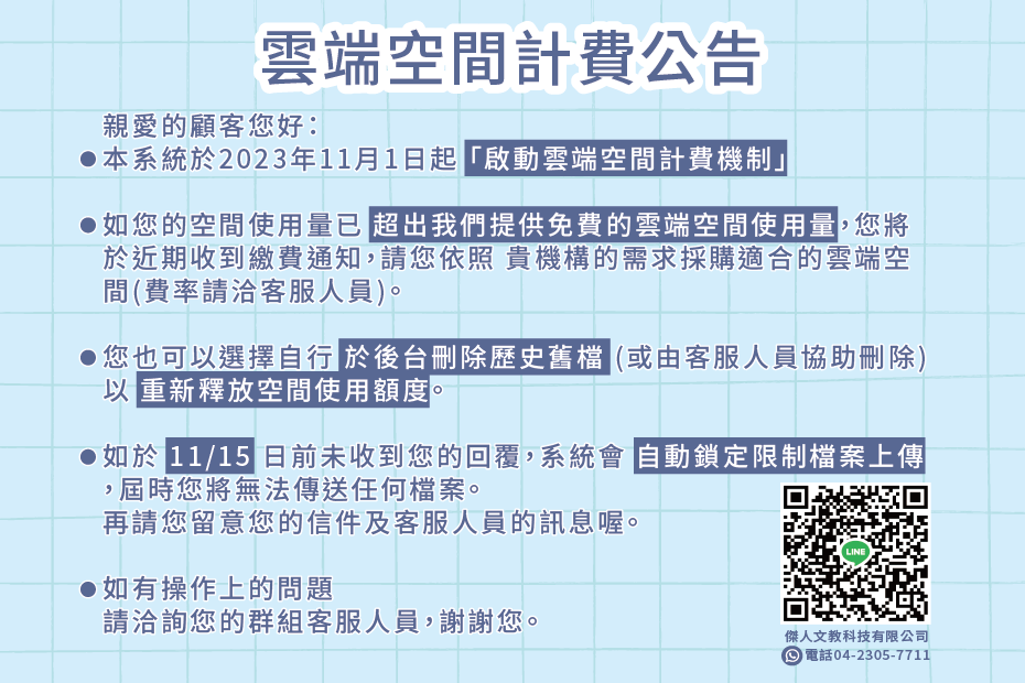 雲端空間計費機制