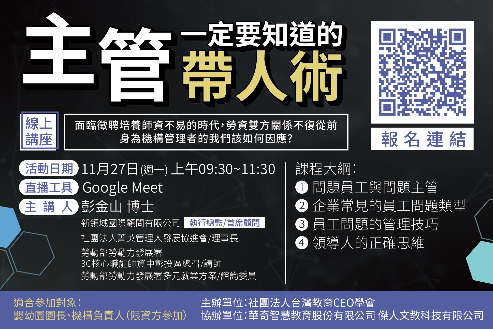補教線上講座