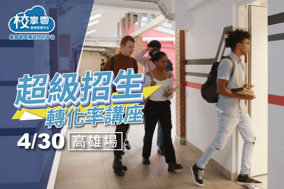 台中實體講座