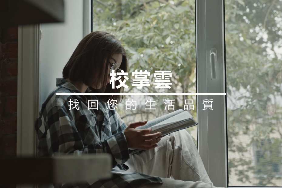 補教雲端系統