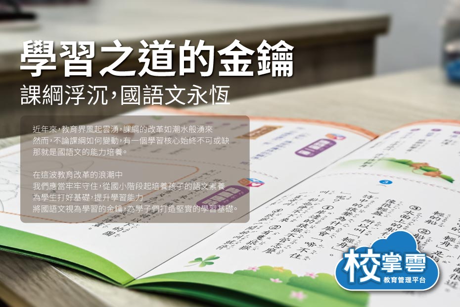 國語文學習