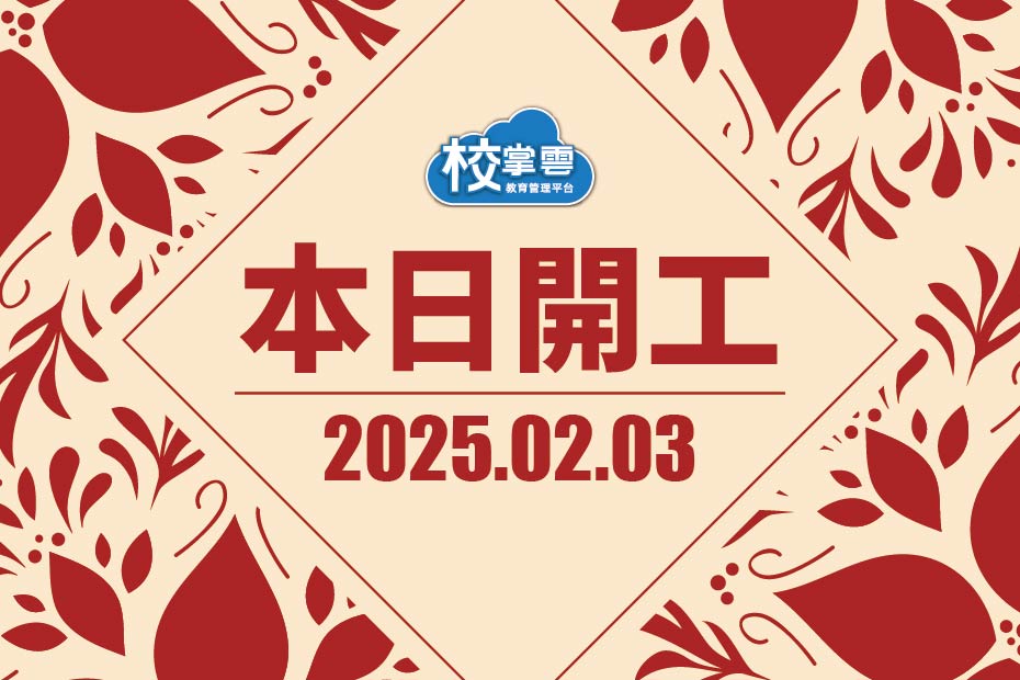 開工大吉