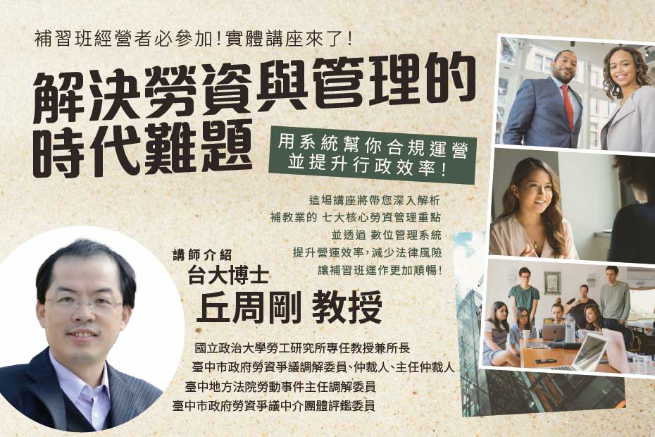 勞資管理