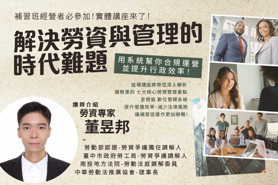 勞資管理
