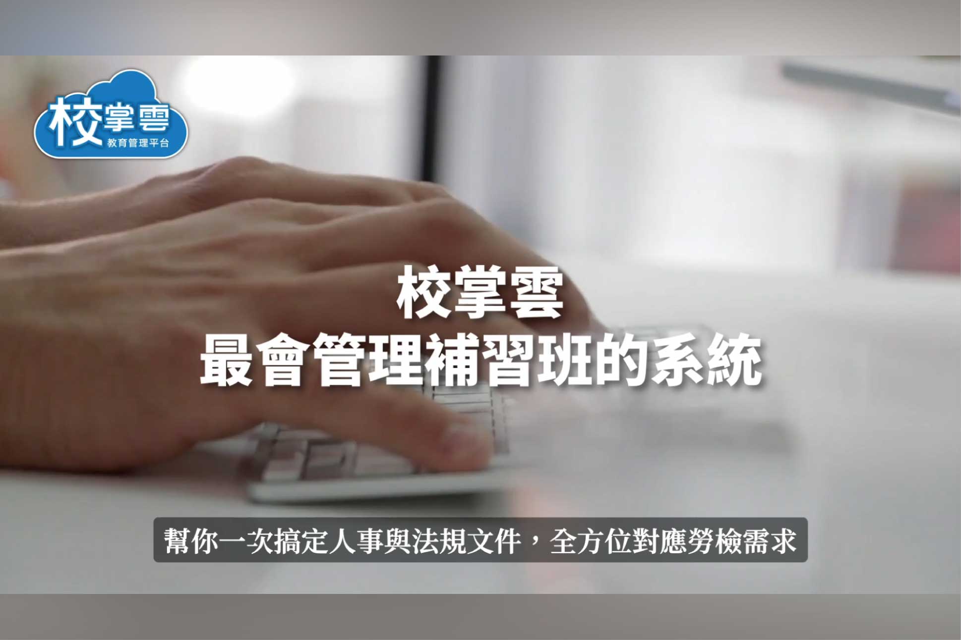 補習班勞檢