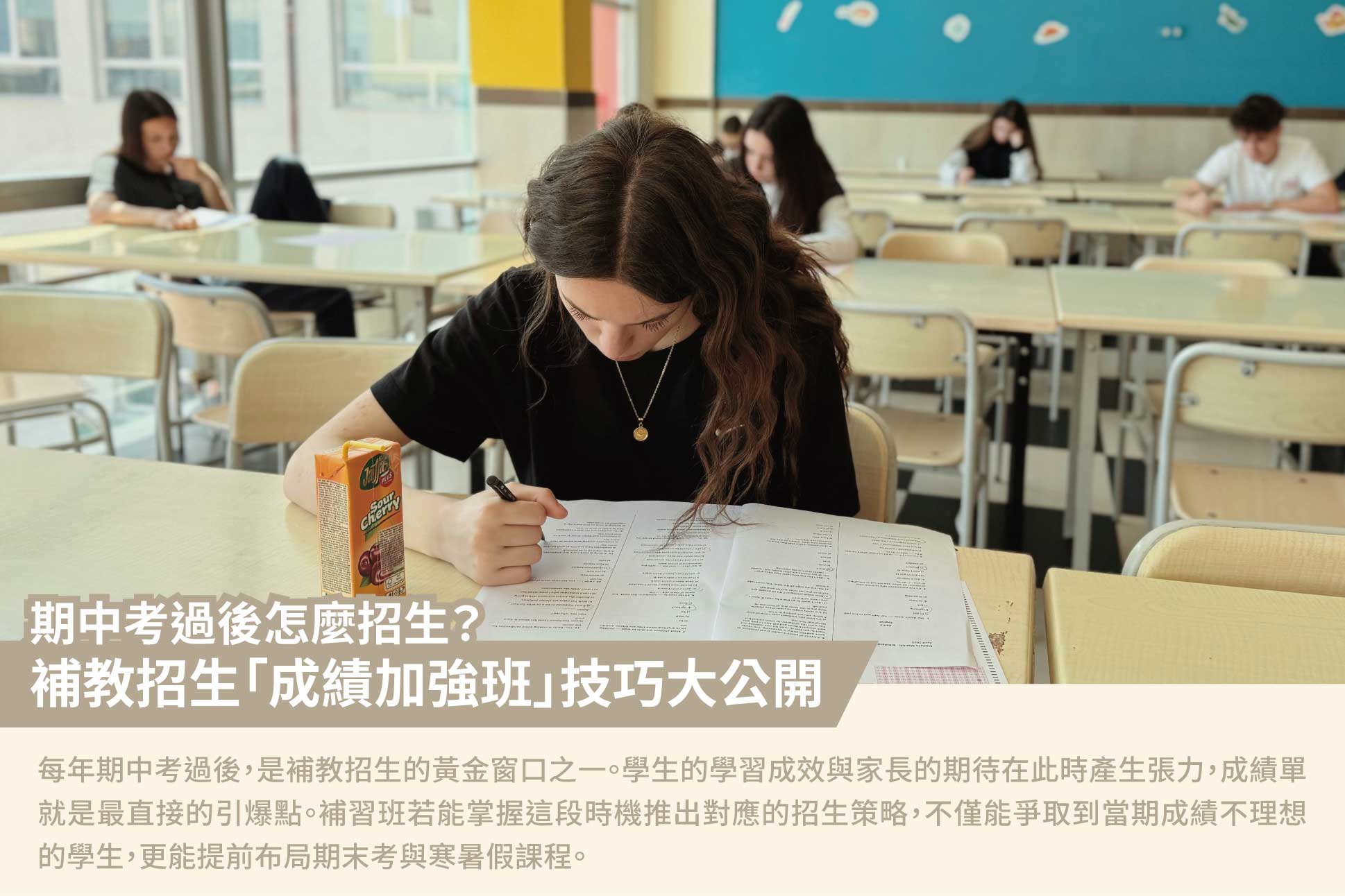 成績加強班