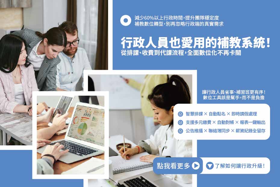 補教行政系統