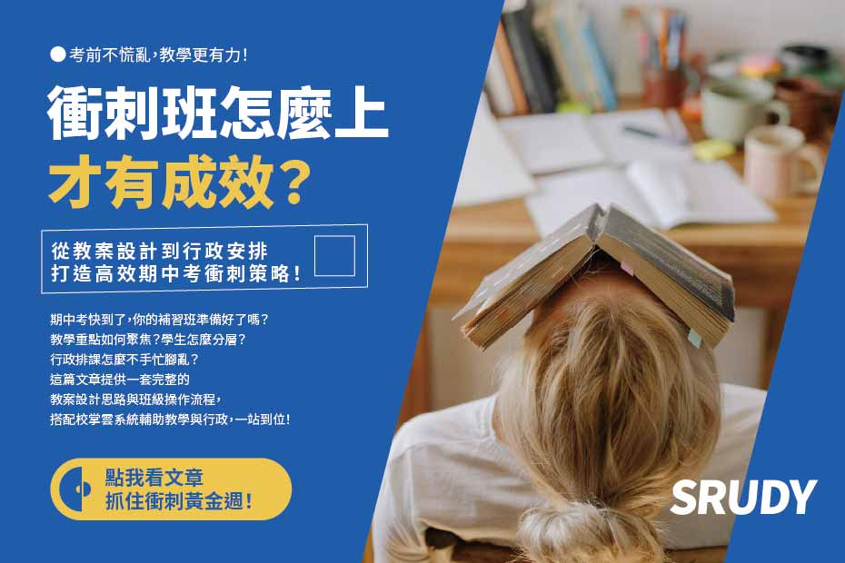 考前衝刺
