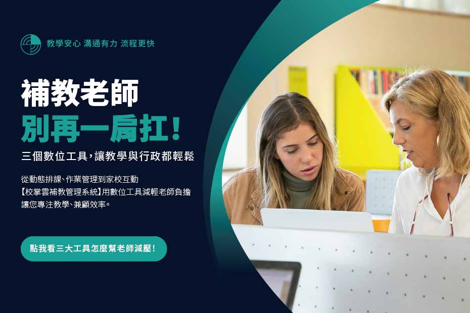 教學工具