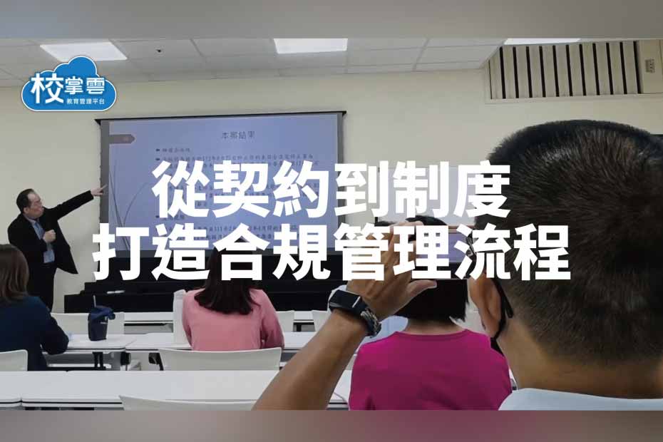 補教勞資管理