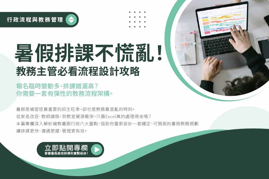 暑期課程