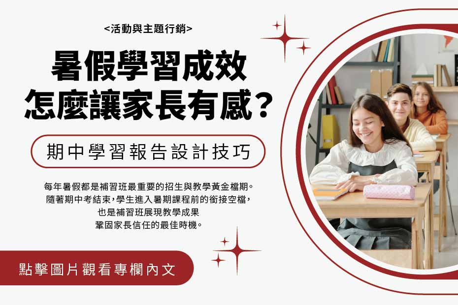暑期學習