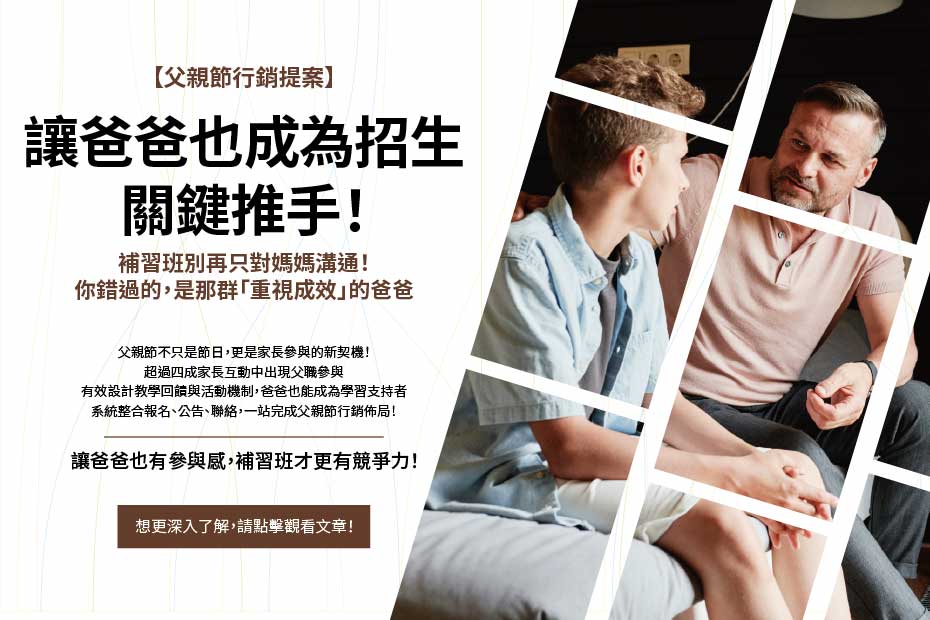 補教行銷策略