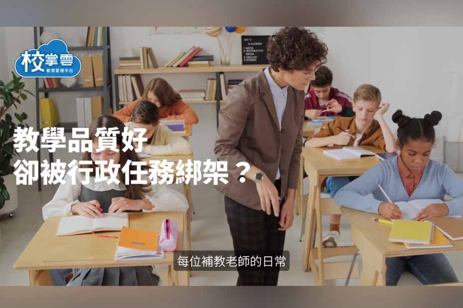 課業管理