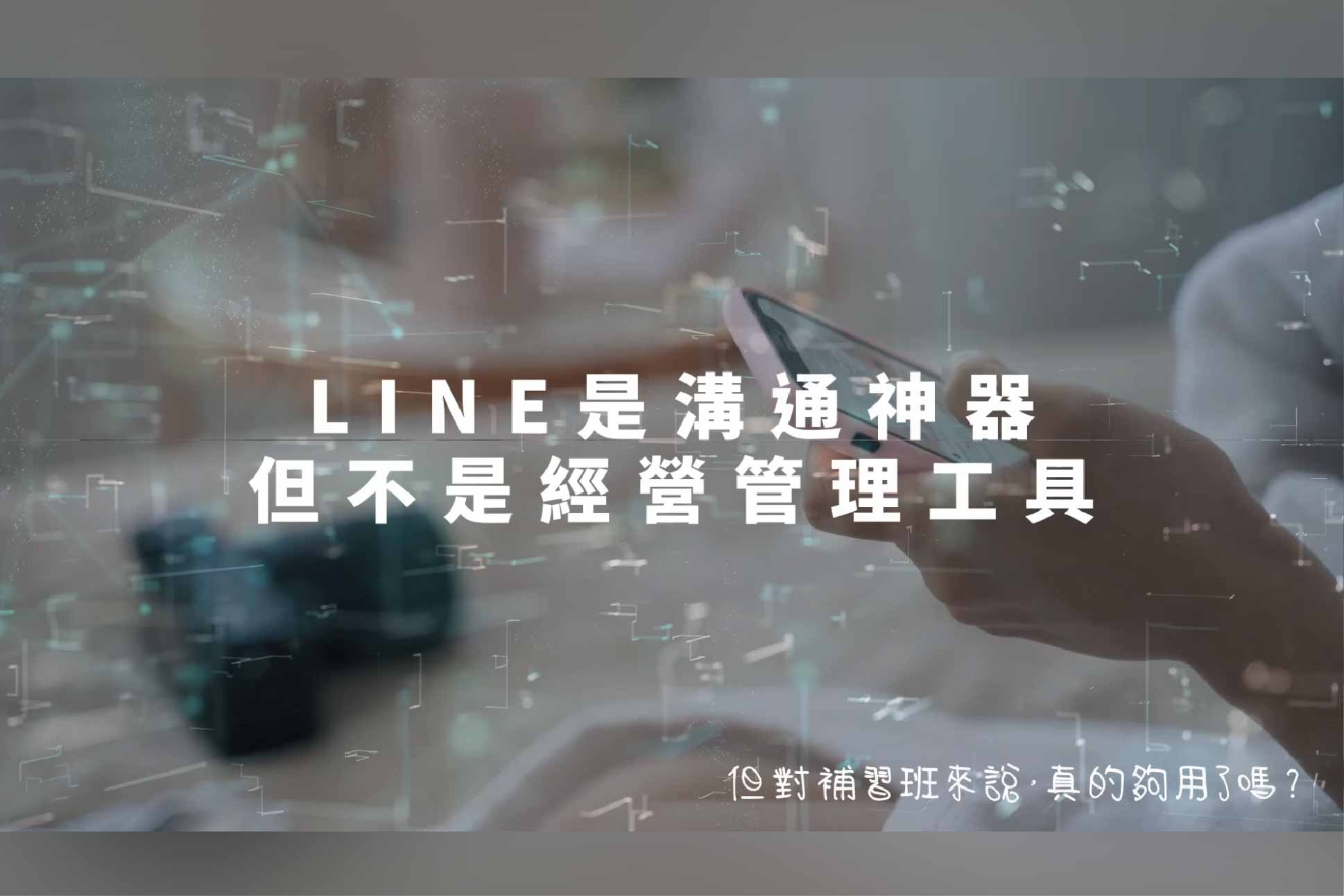 補習班數位化