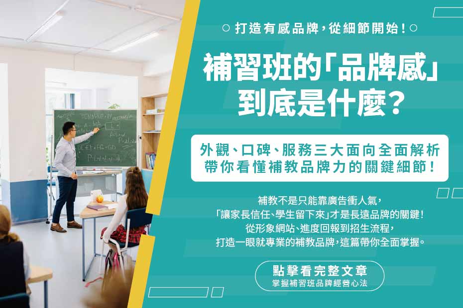 補教品牌