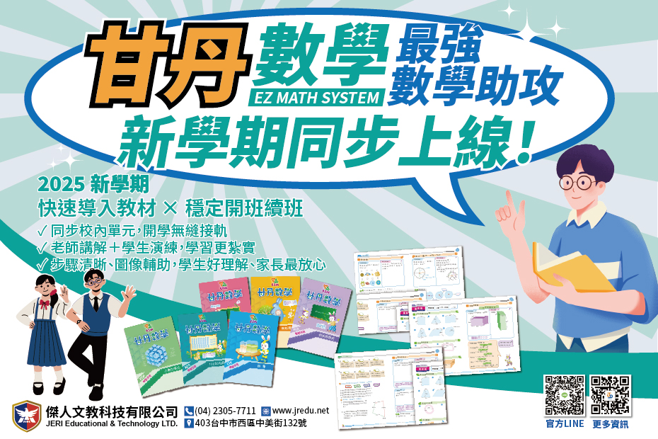 數學新教材