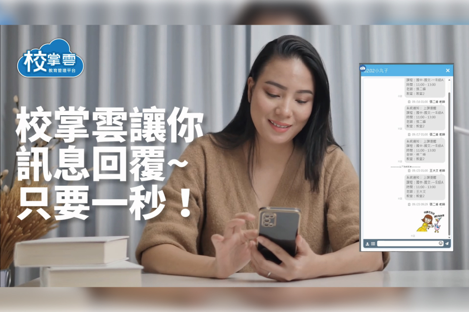 補習班親師溝通