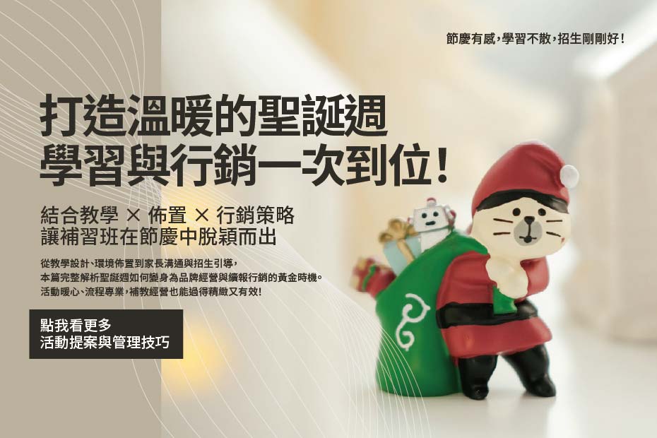 補習班聖誕節活動