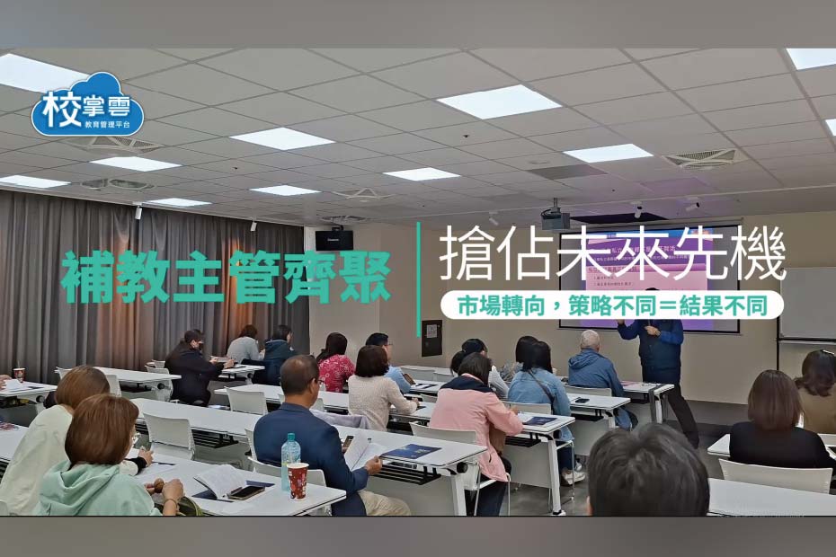 補習班2026趨勢講座