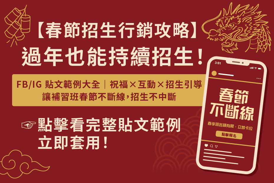 補習班春節招生